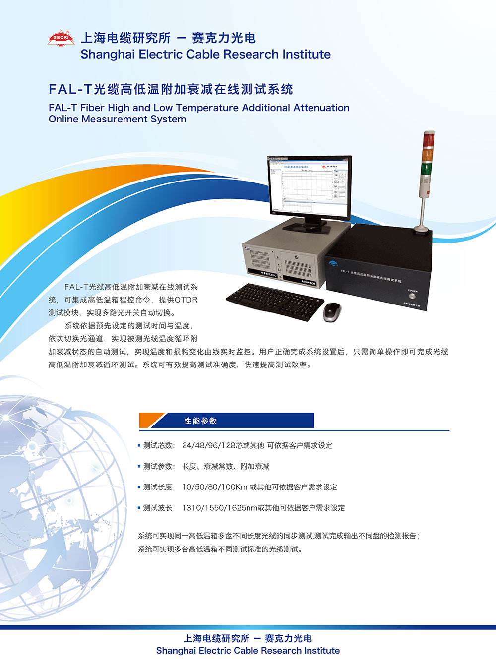 FAL-T光缆高低温附加衰减在线测试系统-01.jpg