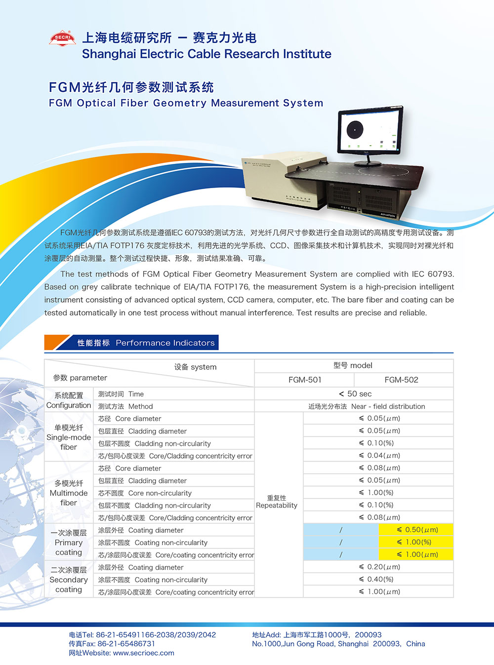 FGM光纤几何参数测试系统.jpg