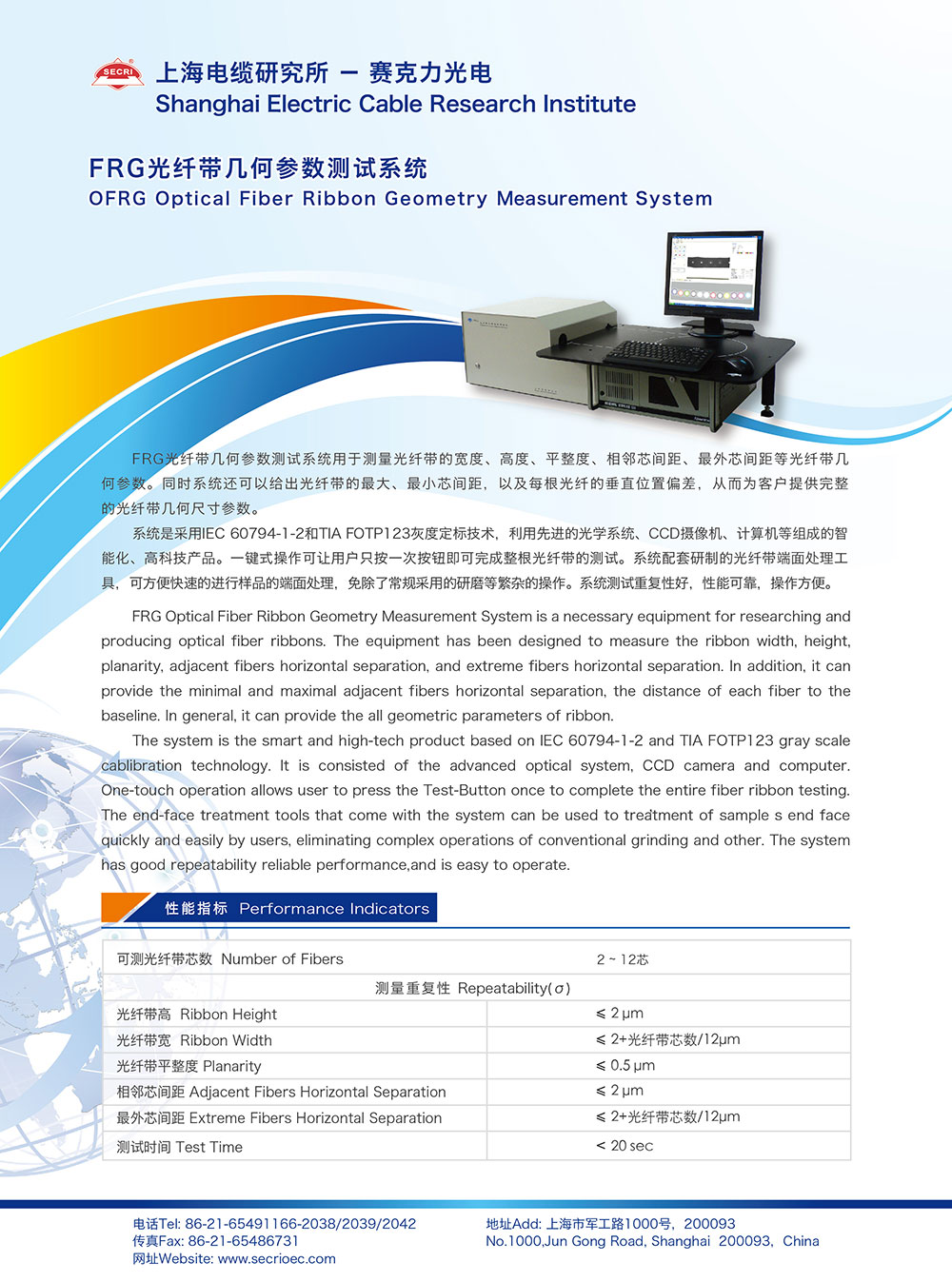 FRG光纤带几何参数测试系统.jpg
