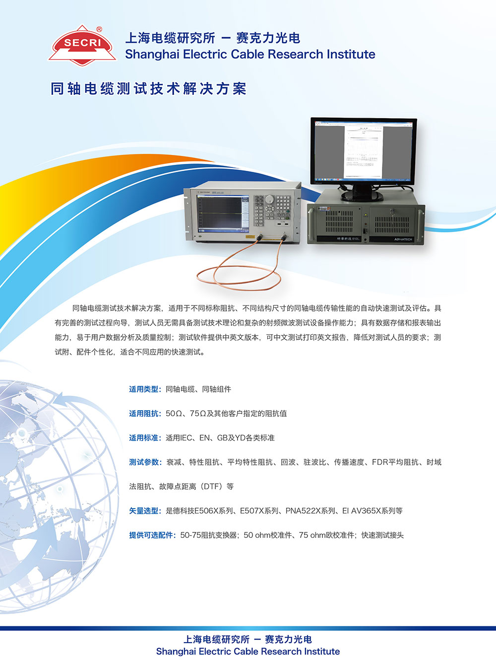 CTS-COAX同轴电缆测试技术解决方案-01.jpg