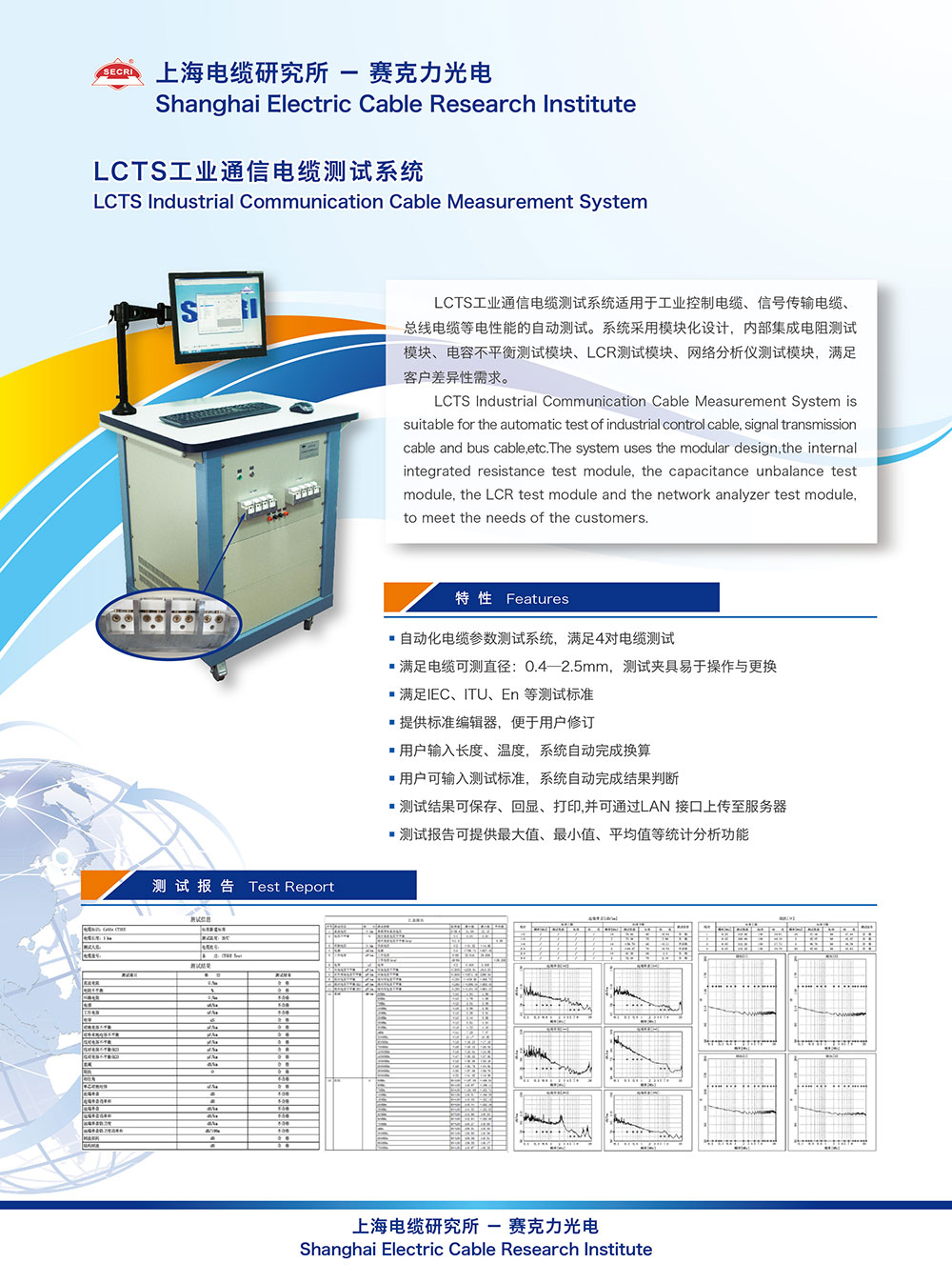 LCTS工业通信电缆测试系统-01.jpg