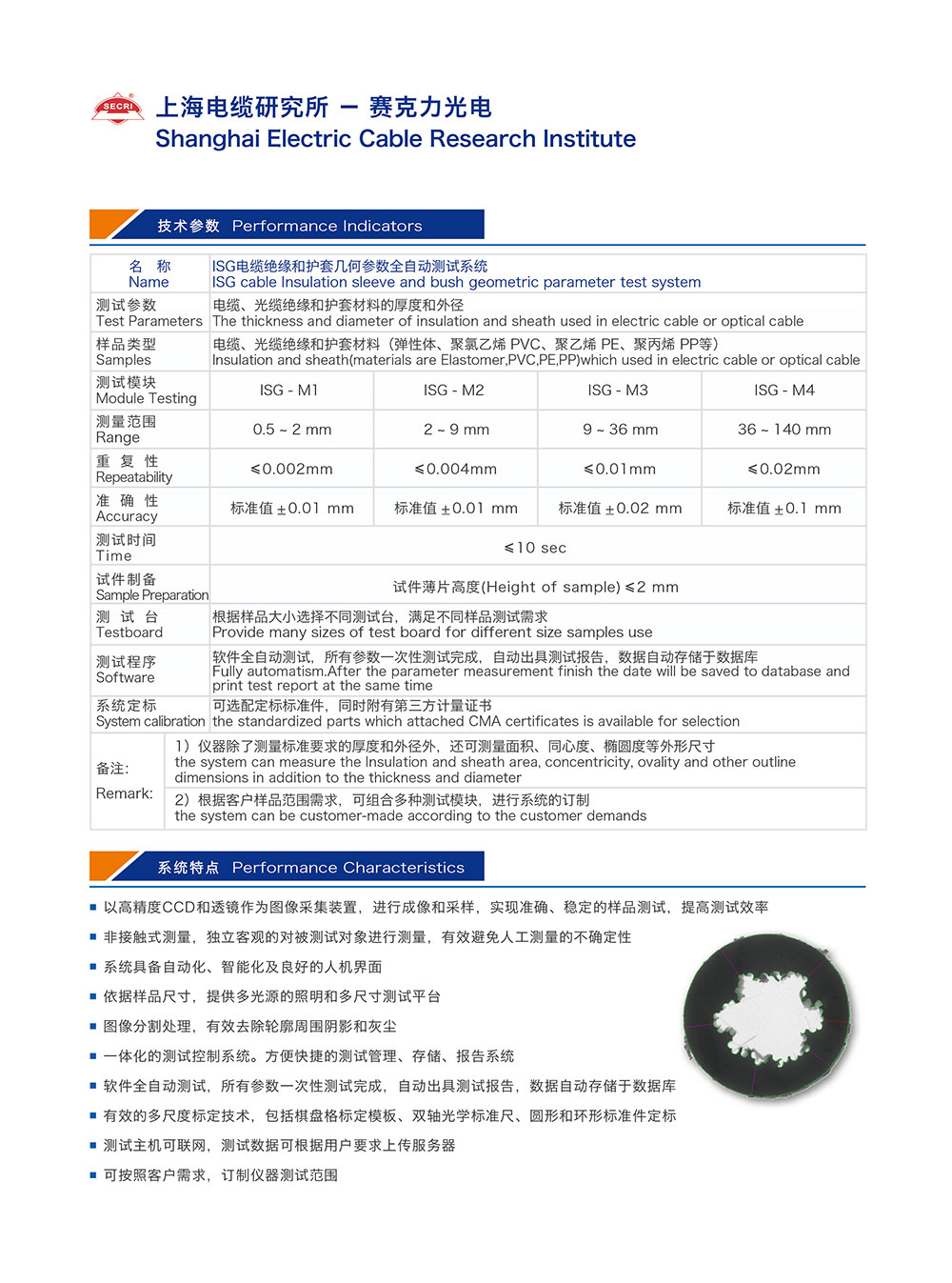 裁剪2.ISG电缆绝缘和护套几何参数全自动测试系统-02.jpg