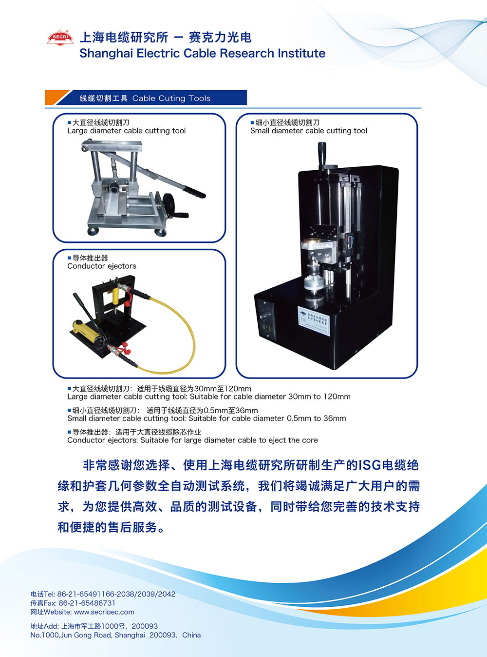 裁剪2.ISG电缆绝缘和护套几何参数全自动测试系统-04.jpg