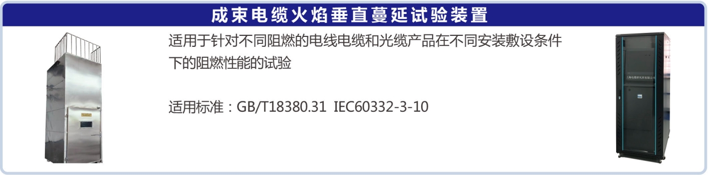4.成束电缆火焰垂直蔓延试验装置.png