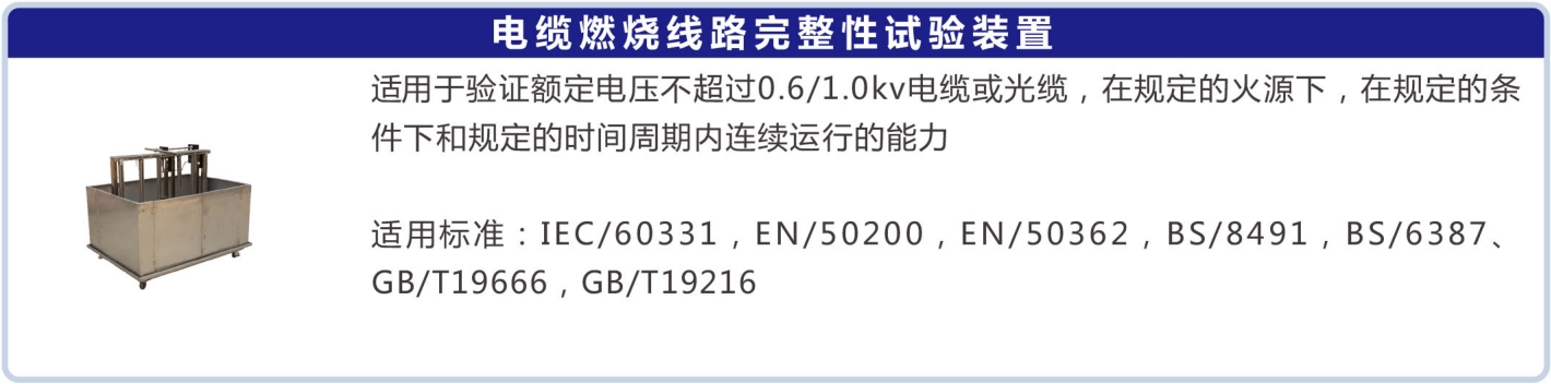 5.电缆燃烧线路完整性试验装置.png