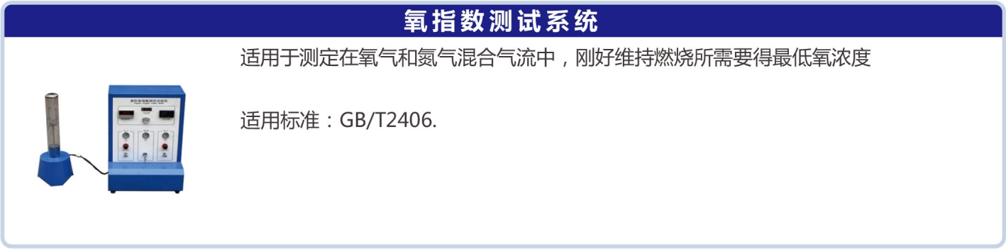 6.氧指数测试系统.png