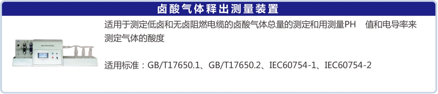 7.卤酸气体释放测量装置.png