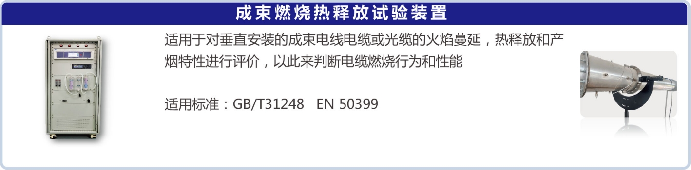 3.成束燃烧热释放试验装置.png