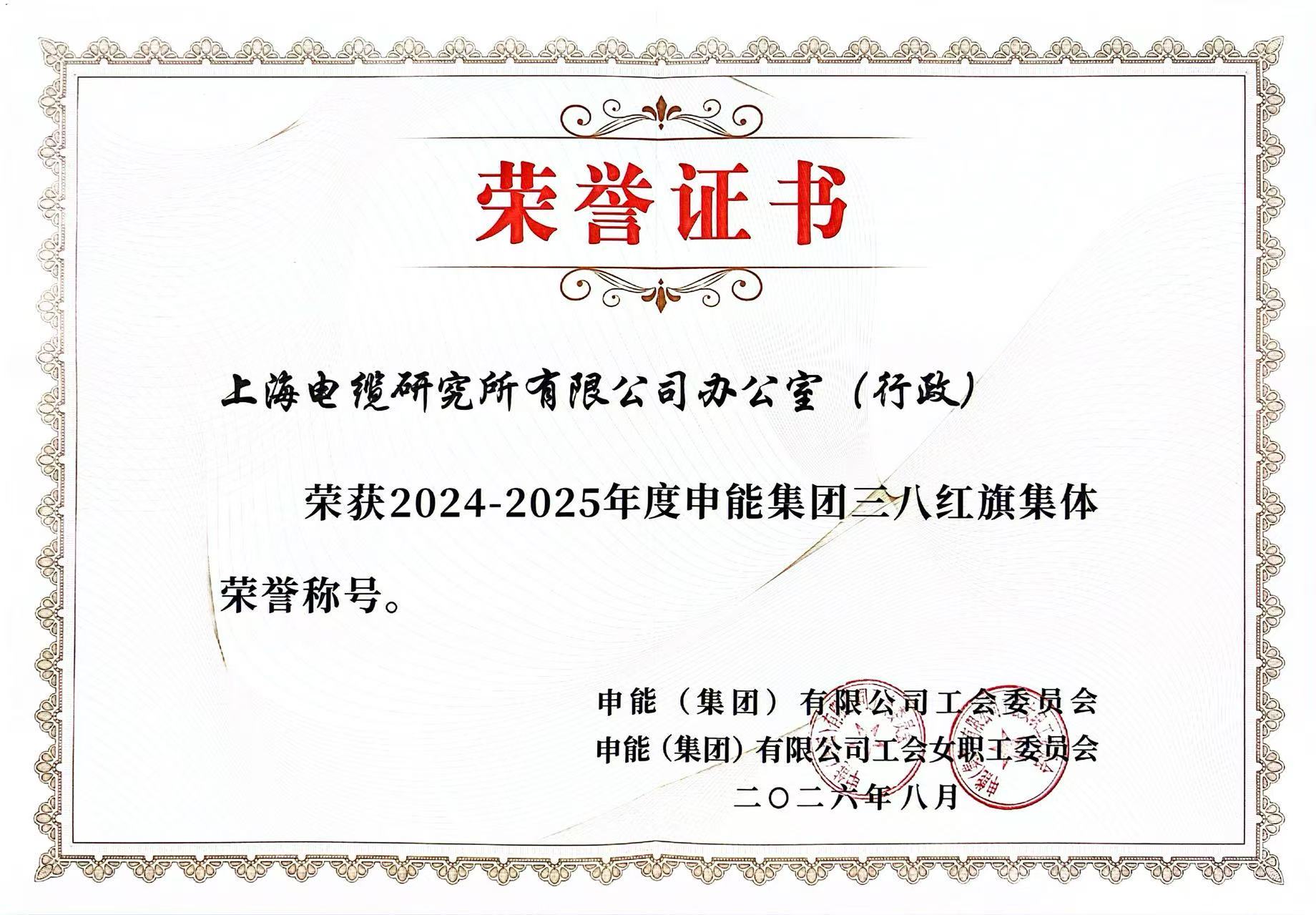 三八红旗集体.jpg