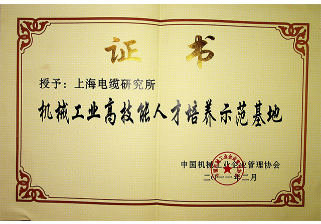 机械工业高技能人才培养示范基地.png