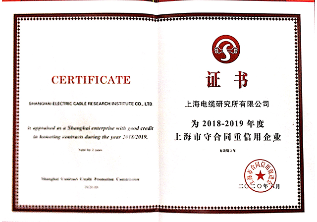 上海市守合同重信用企业.png