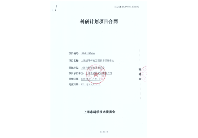 上海超导传输工程技术研究中心.png