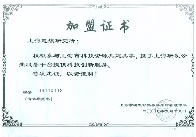 上海市电线电缆研发服务公共平台.png