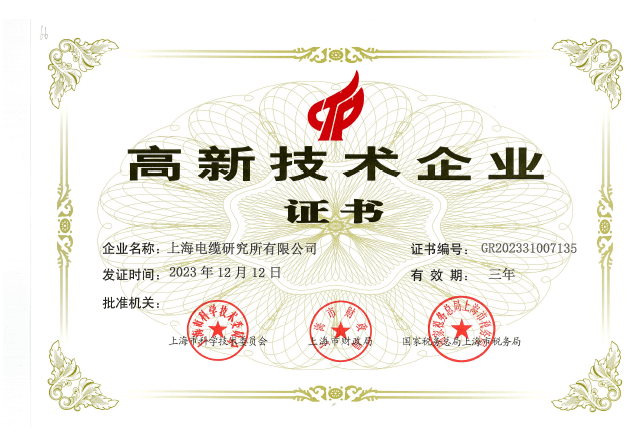 上海市高新技术企业.png
