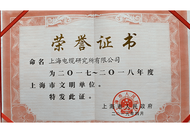 上海市文明单位.png