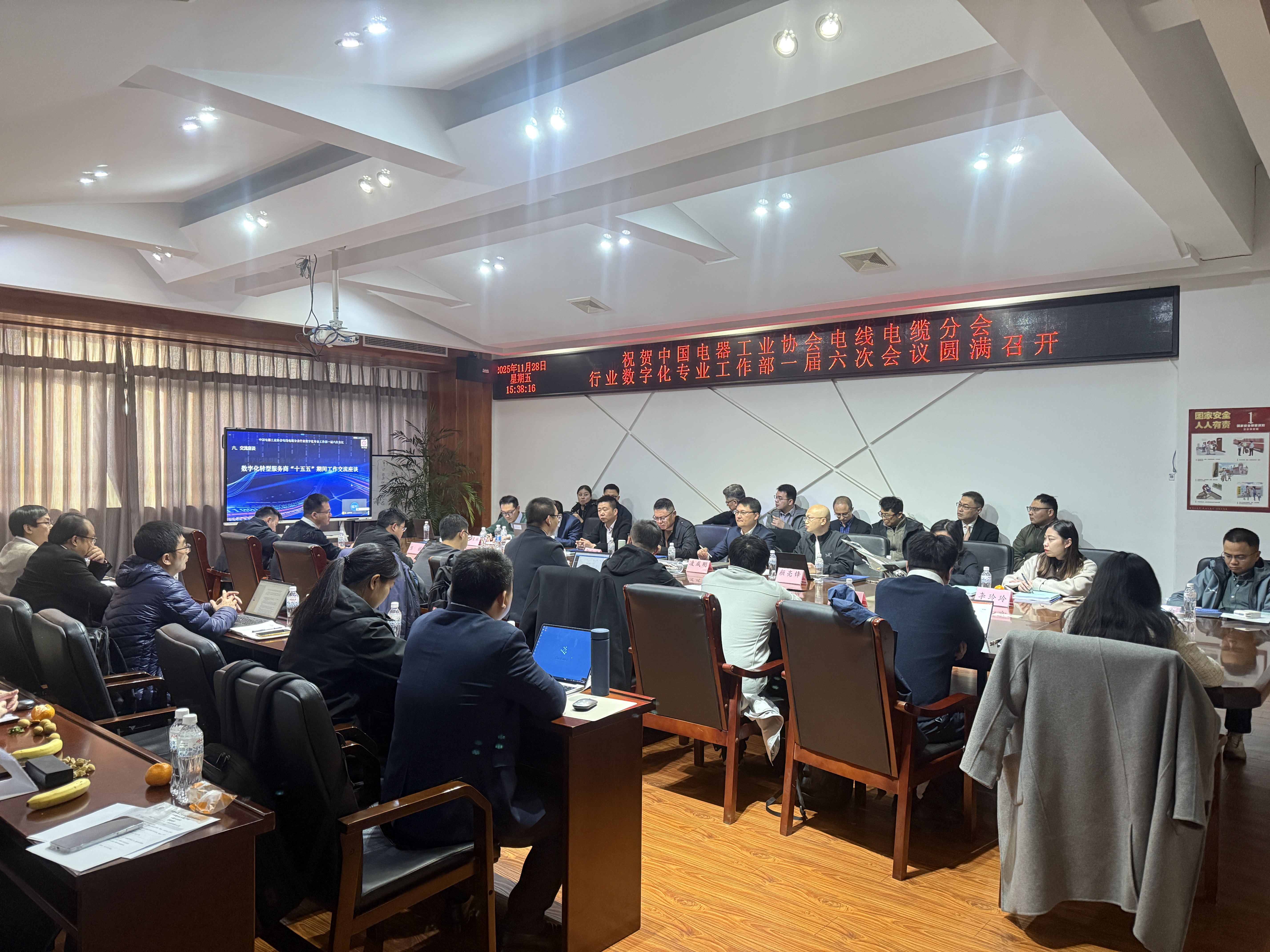 中电协线缆分会行业数字化会议在上海召开-通讯2.jpg