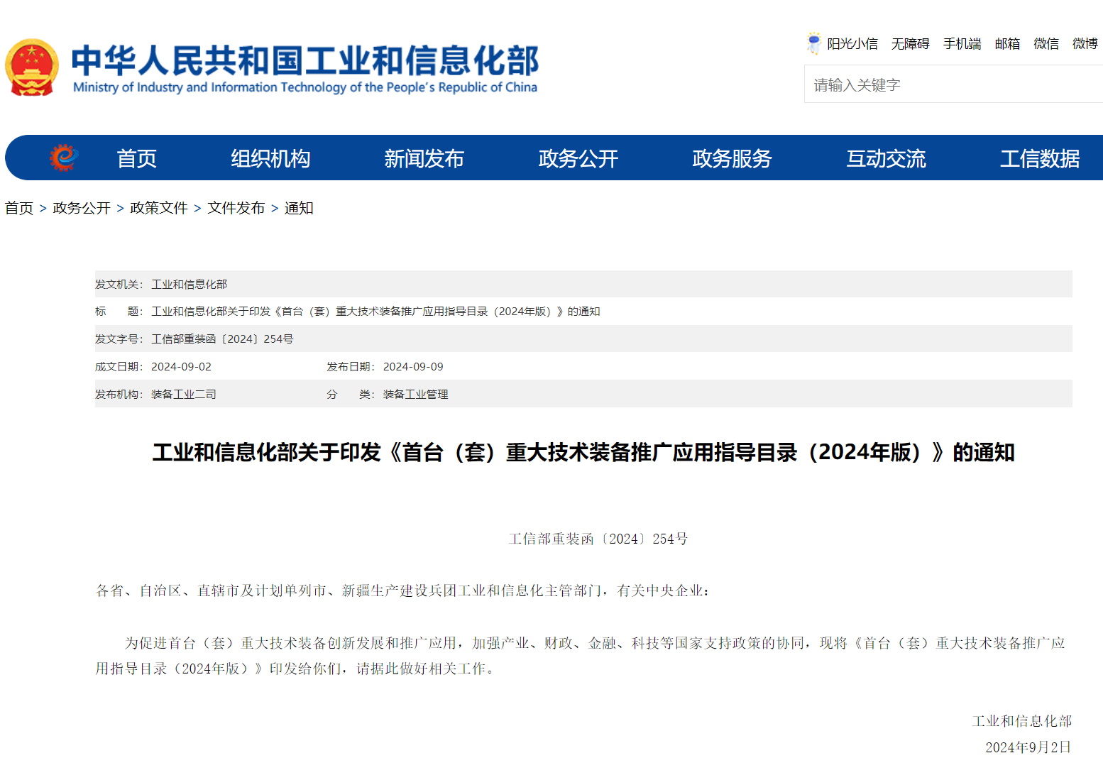 工信部截图.png