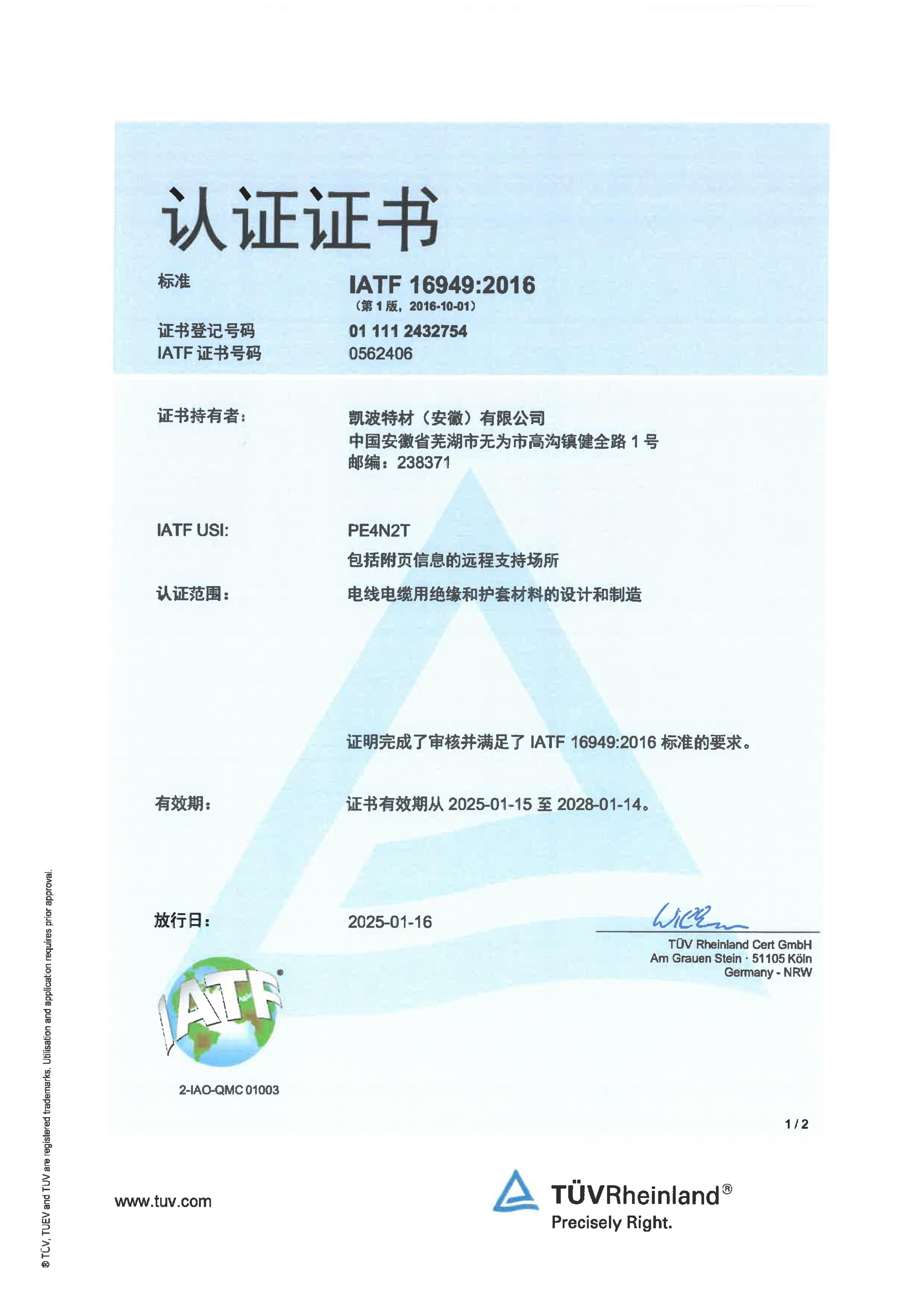 安徽凯波-IATF16949汽车质量管理体系证书00(1).jpg